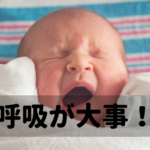 【出産体験談】30代で初産|想像以上に大変だった出産で一番大事なのは呼吸