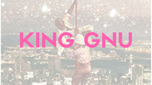 鬼才集団KING GNU(キングヌー)の音楽｜その幅広い芸術性がずるい