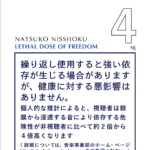 日食なつこ「致死量の自由」レビュー|結局12分では終わらない多彩さ