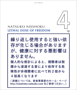 日食なつこ「致死量の自由」レビュー|結局12分では終わらない多彩さ