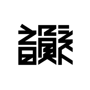 韻シスト「IN-FINITY」「STUDIO韻シスト」 | バンドHIPHOPが転がす言葉たち