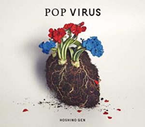星野源「POP VIRUS」レビュー｜愛で切り取る"日常"はグルーヴする音に乗って